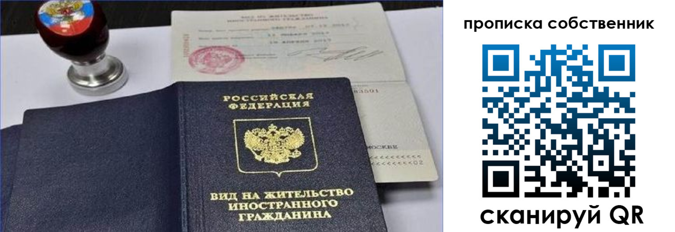 прописка от собственника в Павловске